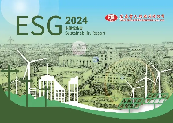 2024 ESG永續報告書